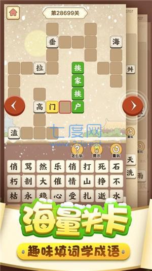 成语小神童