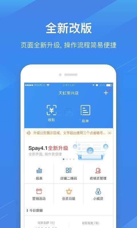 e收银