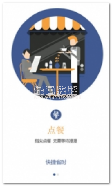 烹烹飞猫收银下载