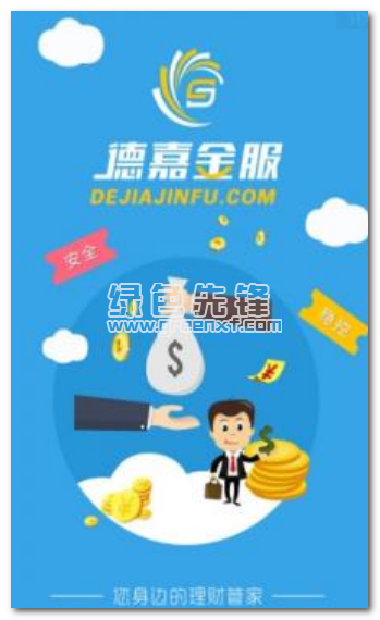 德嘉金服下载