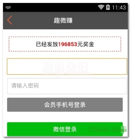 微趣赚下载