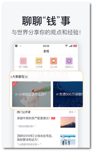 钱堂手机版