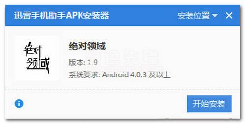 天知易科技绝对领域软件下载