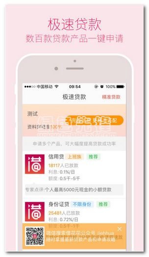 借花花安卓版