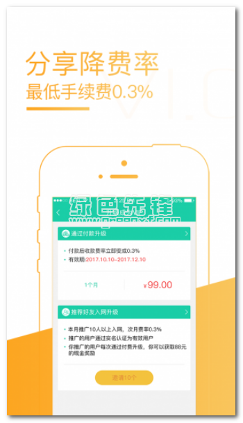 乐收宝安卓版