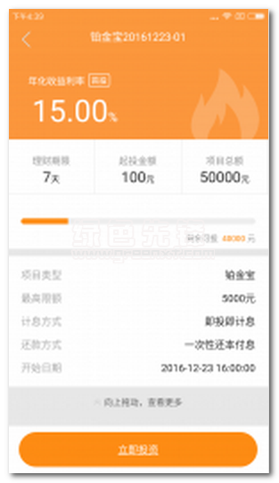 铂恒金服下载