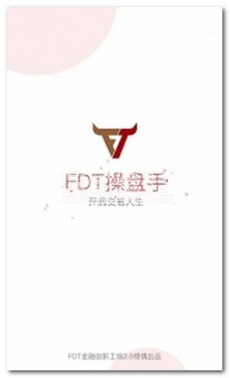 FDT操盘手安卓版