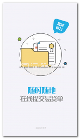 综易贷安卓版