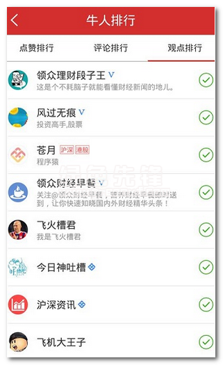 领众理财安卓版