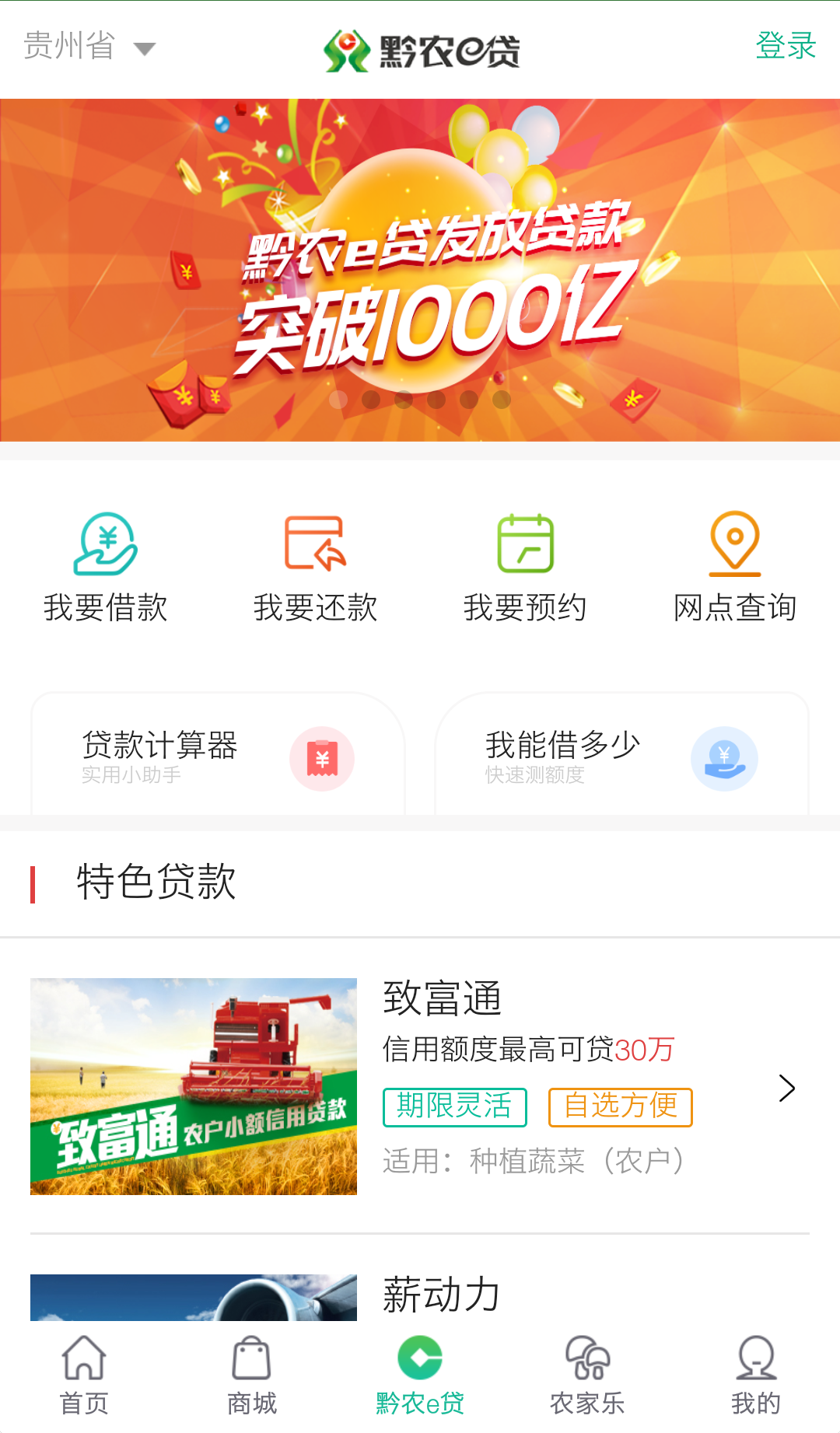 黔农云app下载