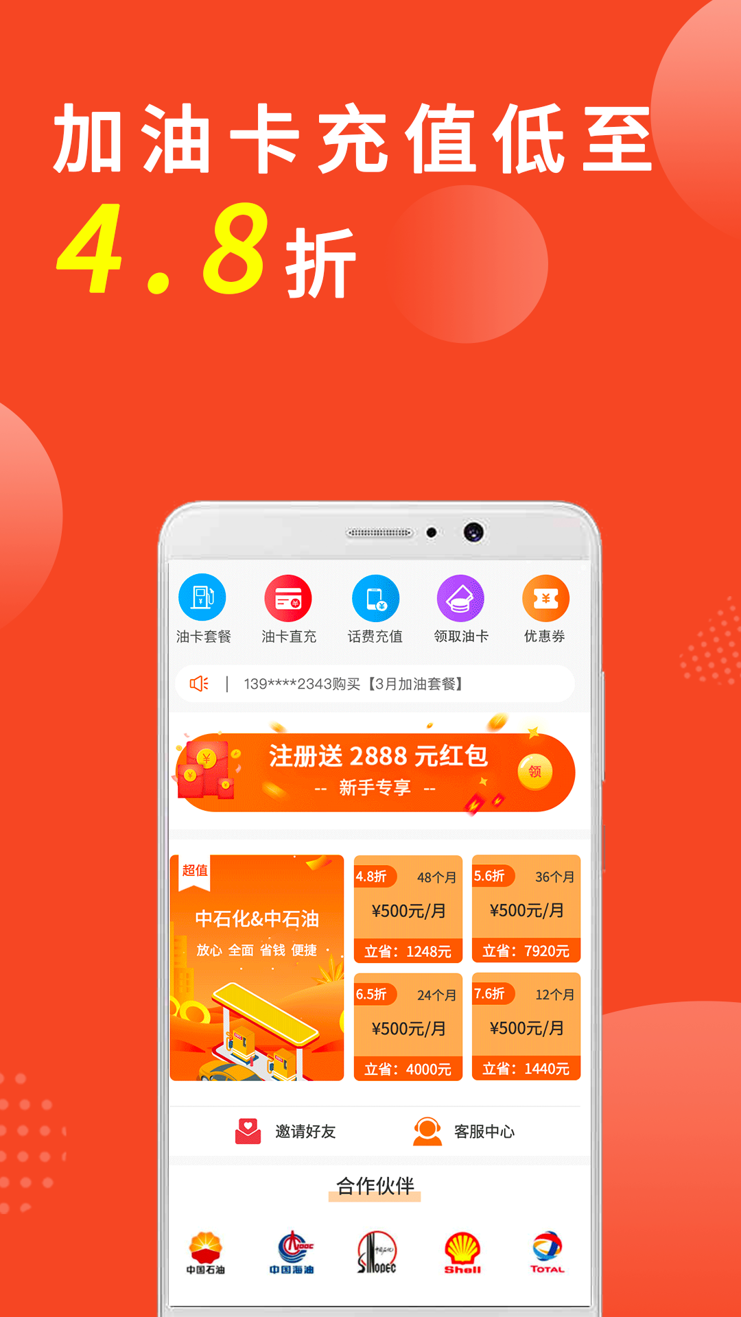 一键加油管家