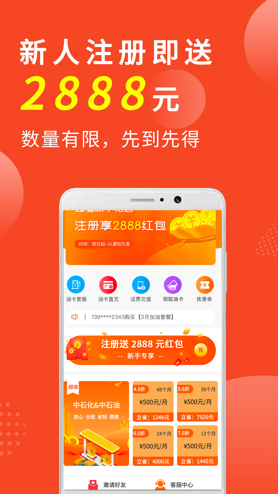 一键加油管家