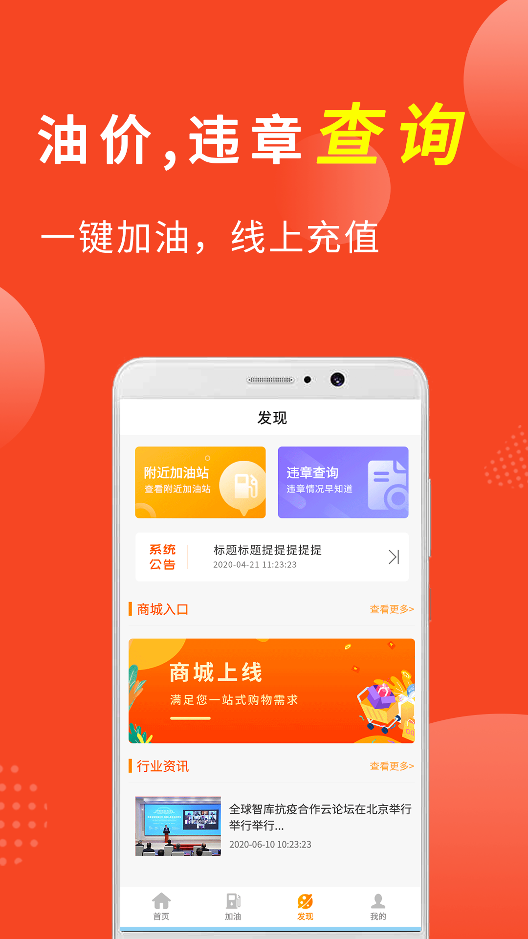 一键加油管家