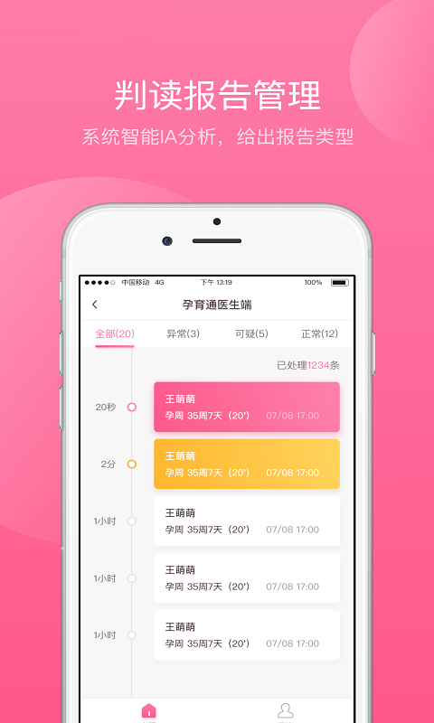 掌上孕育-医生端
