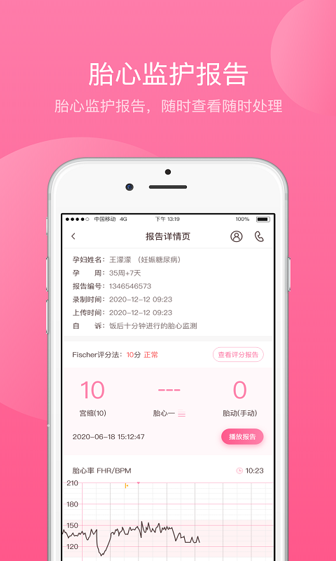 掌上孕育-医生端