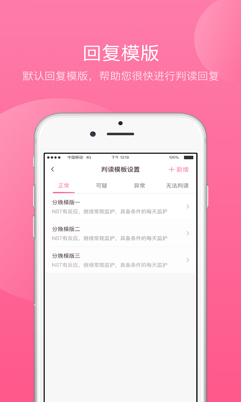掌上孕育-医生端
