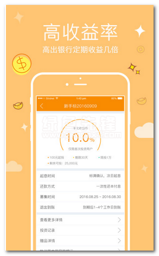 翼汇财下载