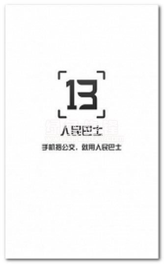 人民巴士安卓版