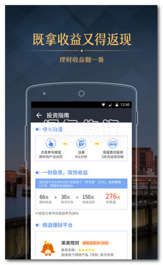 财迷之家app