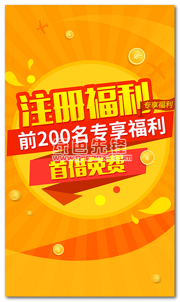 闪电借款下载