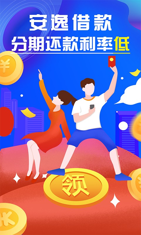 安逸借款