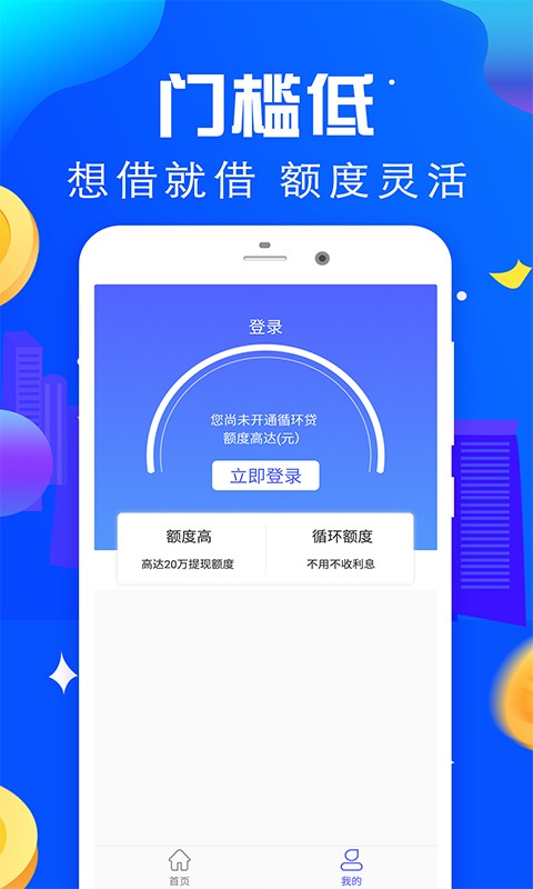 安逸借款