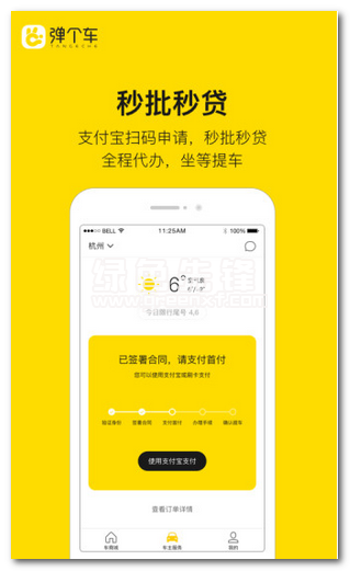 弹个车安卓版