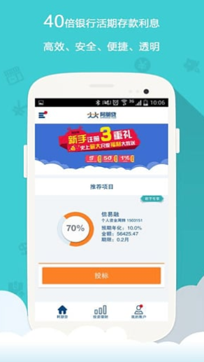 阿朋贷