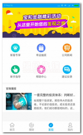 宝和金融手机版