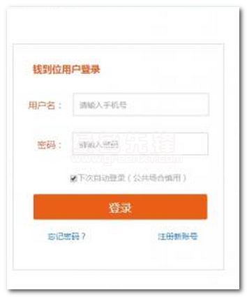 钱到位下载