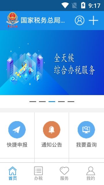 四川省电子税务局app个人所得税