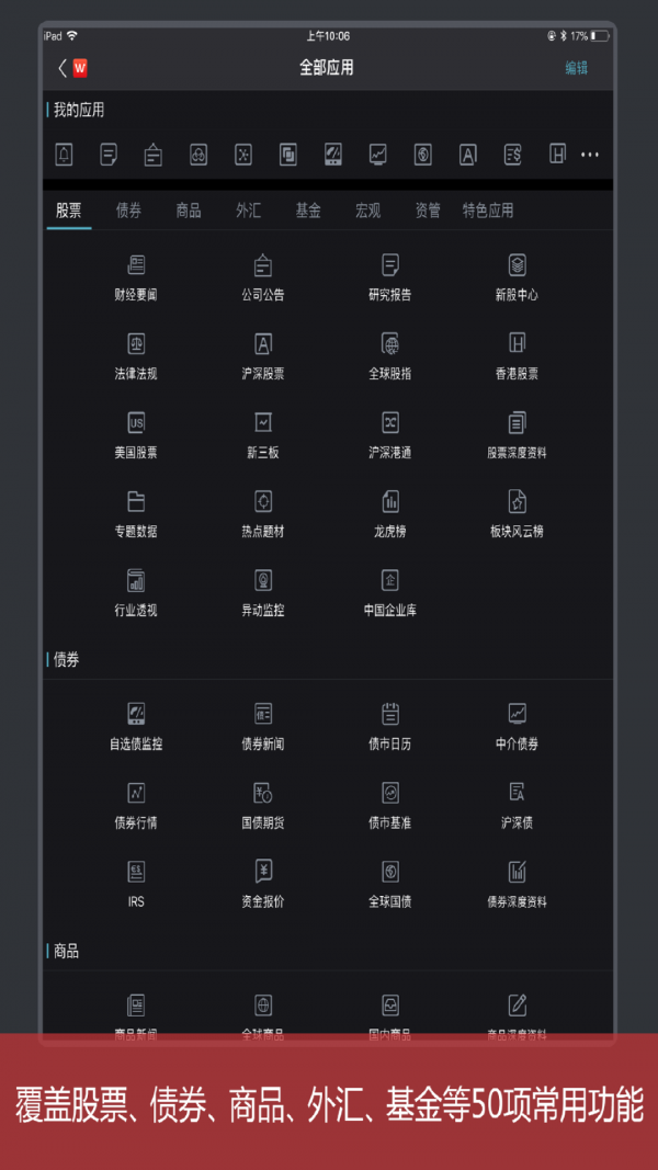 wind金融终端