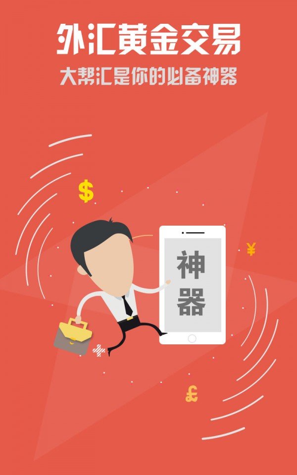 大帮汇