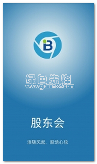 股东会app