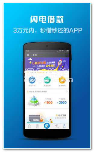 闪电借款官方版下载