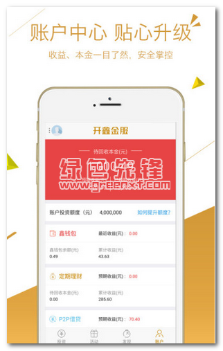 开鑫金服安卓版