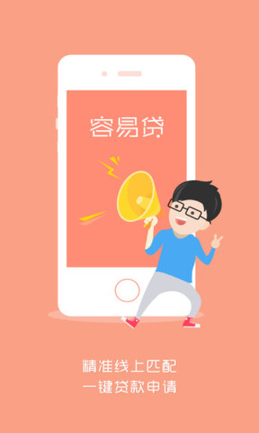 容易贷
