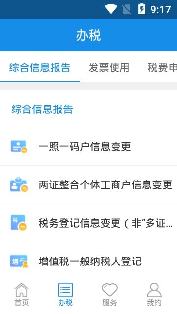 四川省电子税务局app个人所得税