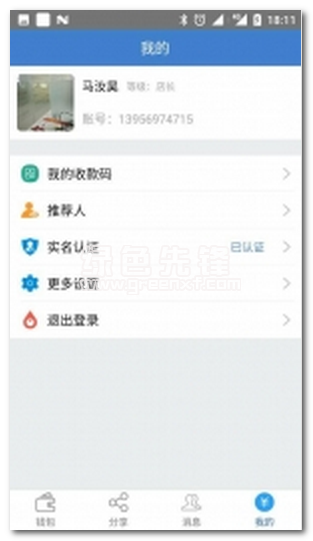 果果钱包app
