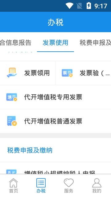 四川省电子税务局app个人所得税