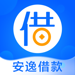 安逸借款