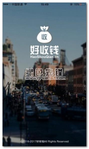好收钱下载