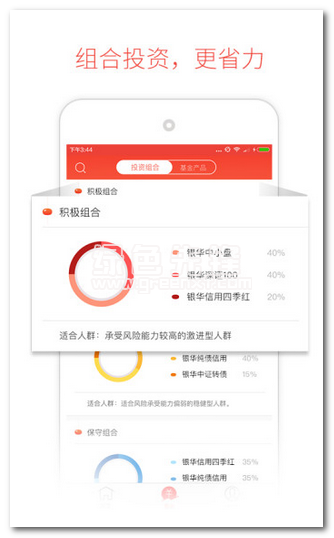 银华生利宝手机版
