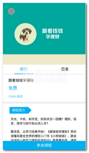 长投学堂安卓版
