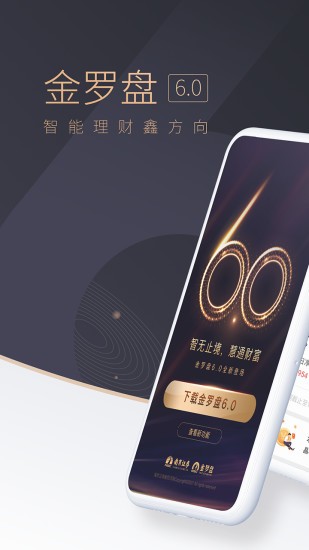 金罗盘