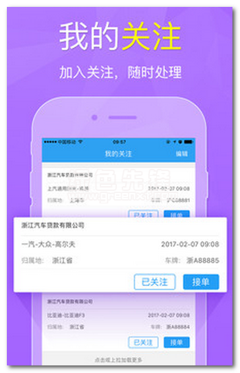 全心寻车app
