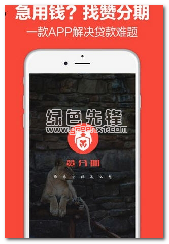 赞分期下载