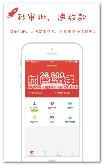 飞跃贷下载