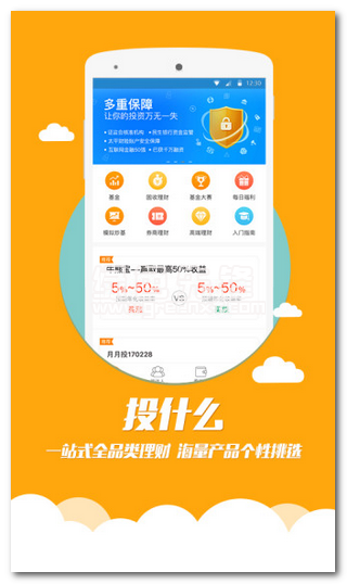 投投金融下载
