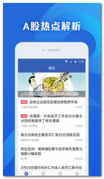 A股快报安卓版